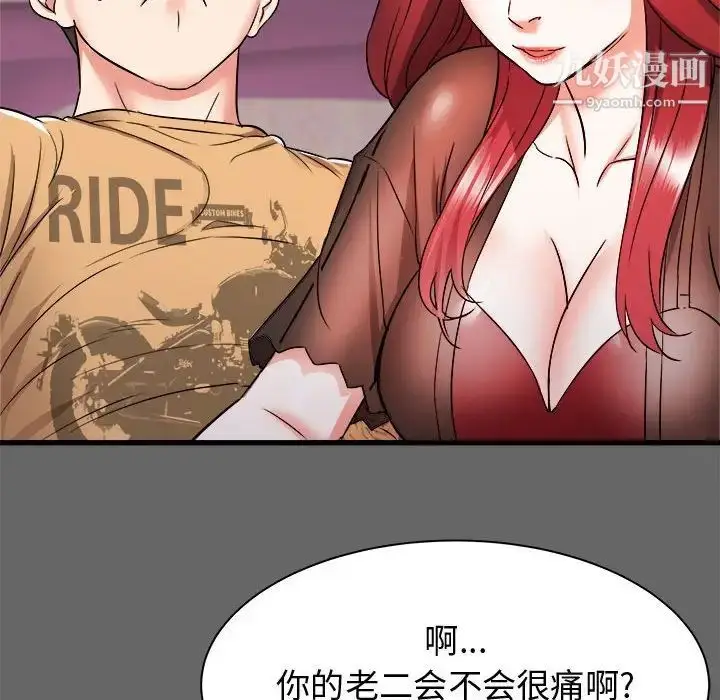 漫画《寄住姐姐家》第6话第69张图