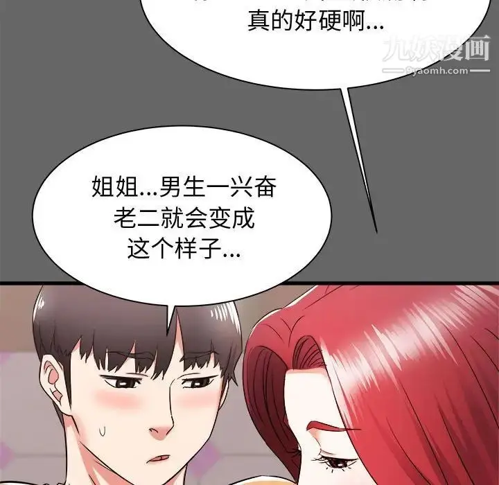 漫画《寄住姐姐家》第6话第70张图