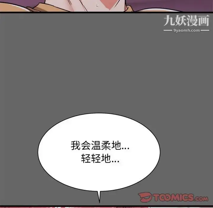 漫画《寄住姐姐家》第6话第75张图