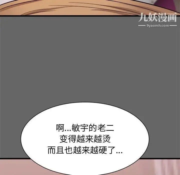 漫画《寄住姐姐家》第6话第77张图