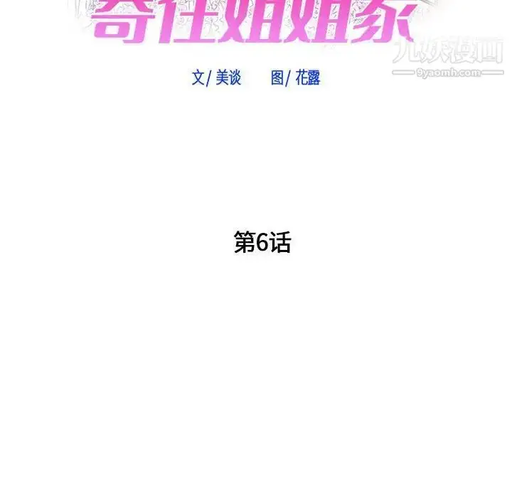 漫画《寄住姐姐家》第6话第8张图