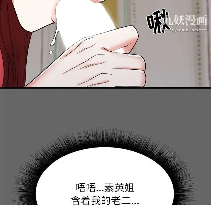 漫画《寄住姐姐家》第6话第81张图