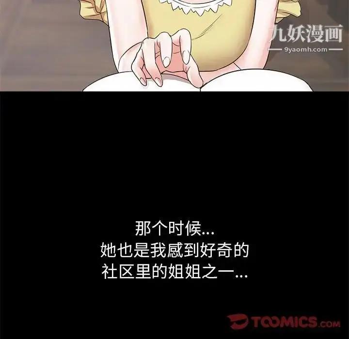 漫画《寄住姐姐家》第6话第93张图