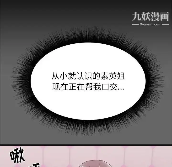 漫画《寄住姐姐家》第6话第96张图