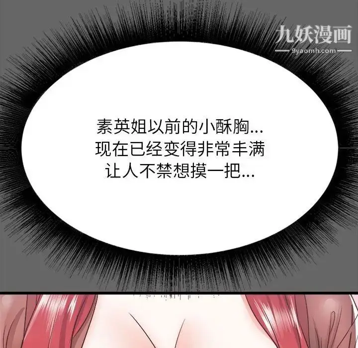漫画《寄住姐姐家》第6话第99张图