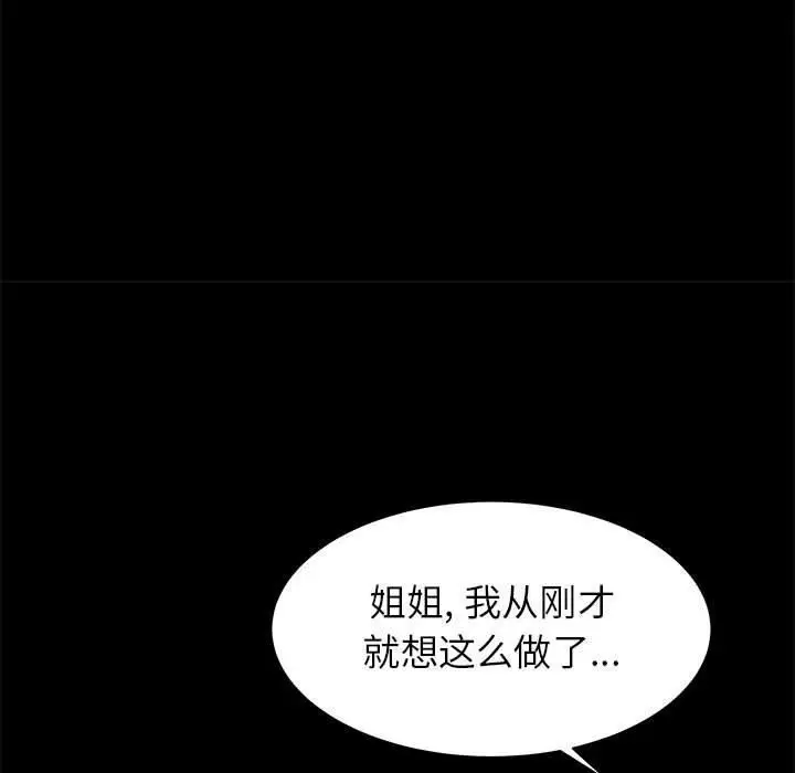 漫画《寄住姐姐家》第38话第141张图