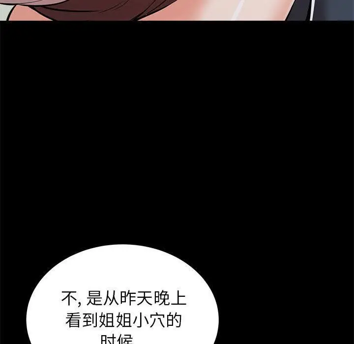 漫画《寄住姐姐家》第38话第143张图