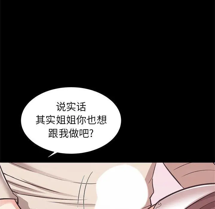 漫画《寄住姐姐家》第38话第147张图