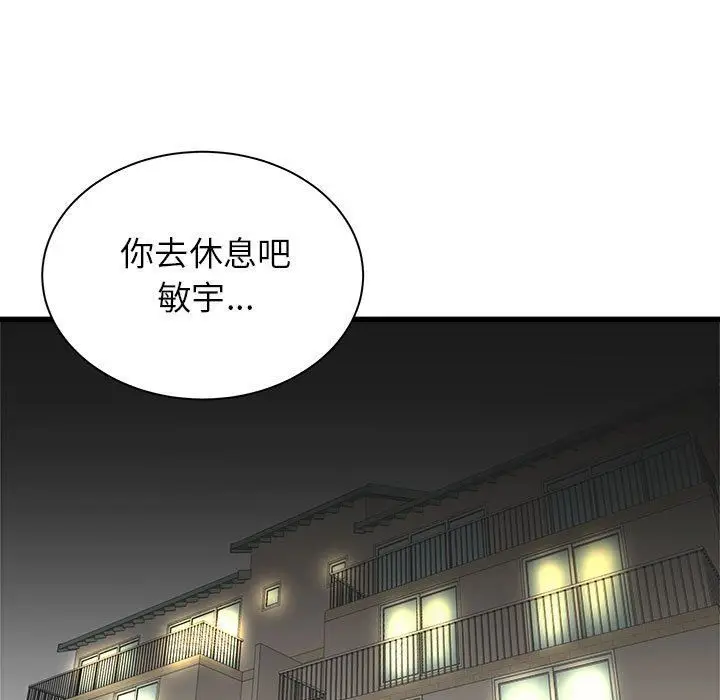 漫画《寄住姐姐家》第38话第77张图