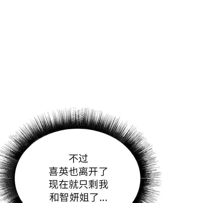 漫画《寄住姐姐家》第38话第81张图