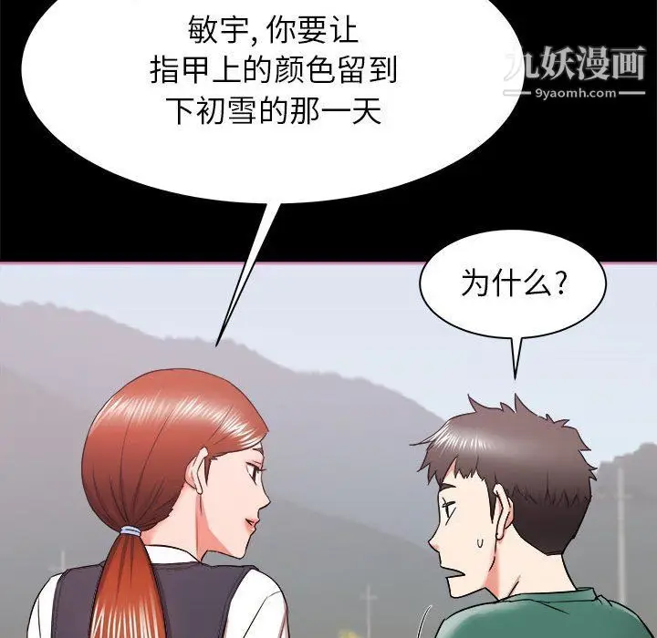 漫画《寄住姐姐家》第15话第100张图