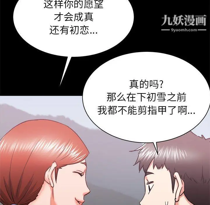 漫画《寄住姐姐家》第15话第102张图