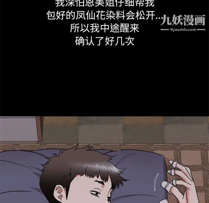 漫画《寄住姐姐家》第15话第106张图
