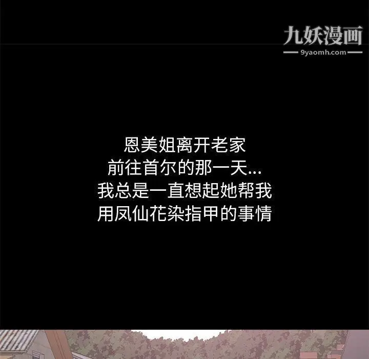 漫画《寄住姐姐家》第15话第110张图