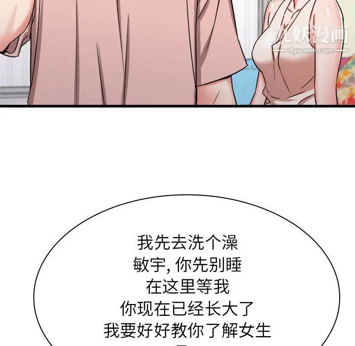 漫画《寄住姐姐家》第15话第56张图