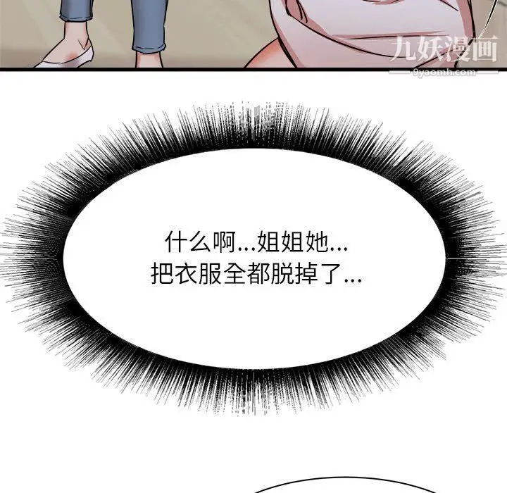 漫画《寄住姐姐家》第15话第63张图