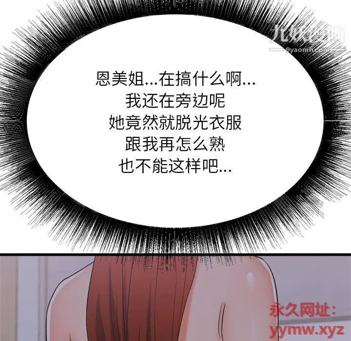 漫画《寄住姐姐家》第15话第72张图