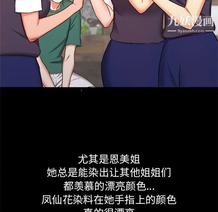漫画《寄住姐姐家》第15话第83张图