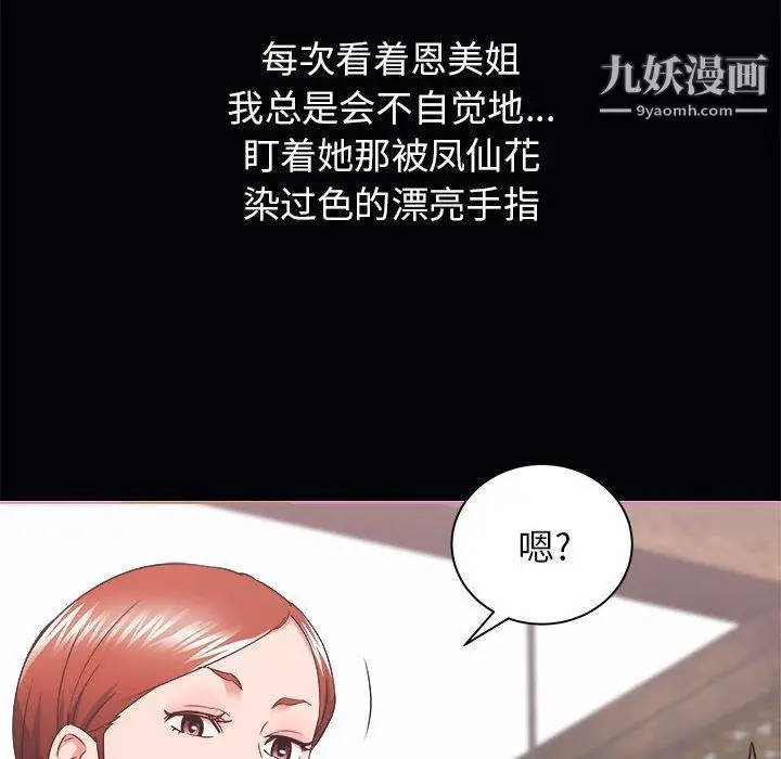 漫画《寄住姐姐家》第15话第86张图