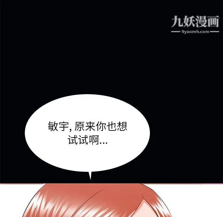 漫画《寄住姐姐家》第15话第88张图