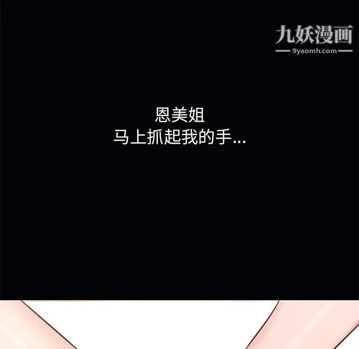 漫画《寄住姐姐家》第15话第90张图