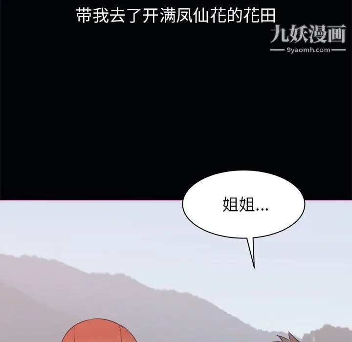 漫画《寄住姐姐家》第15话第92张图