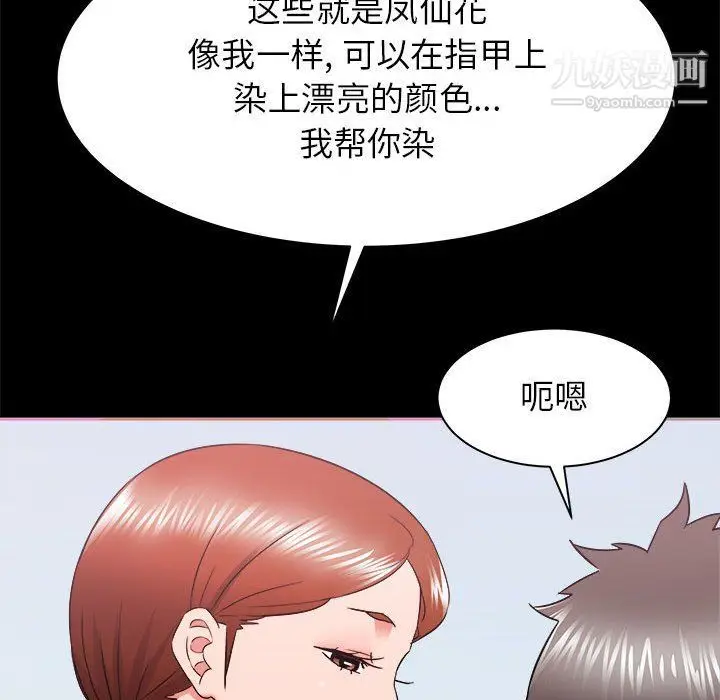 漫画《寄住姐姐家》第15话第96张图
