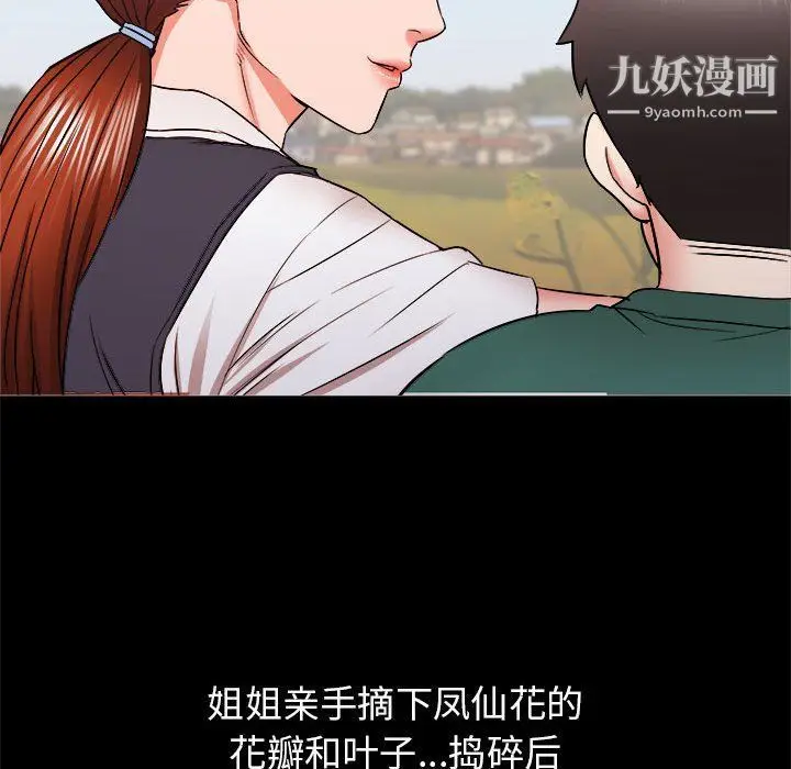 漫画《寄住姐姐家》第15话第97张图