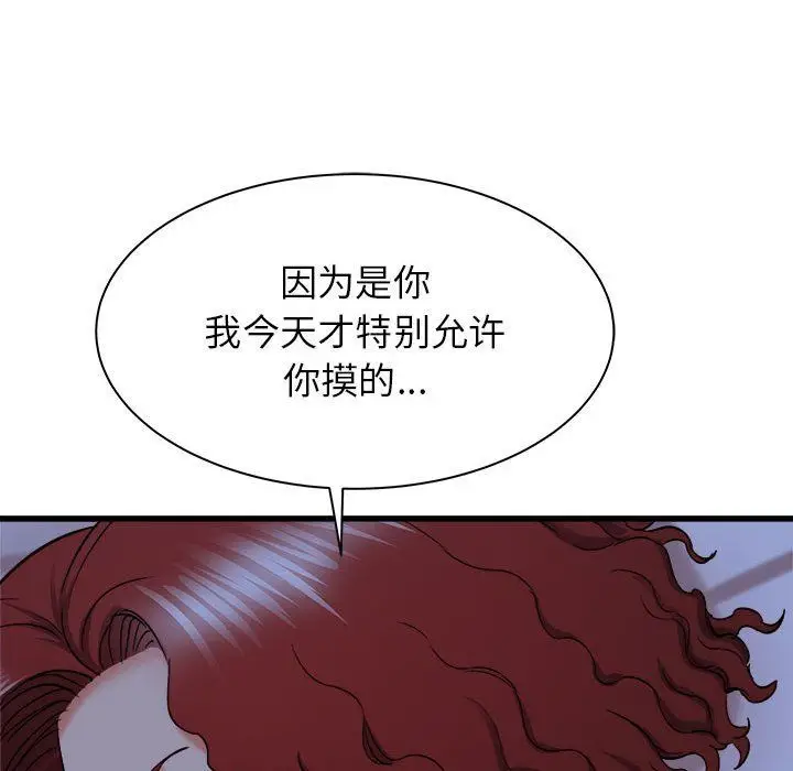 漫画《寄住姐姐家》第22话第103张图