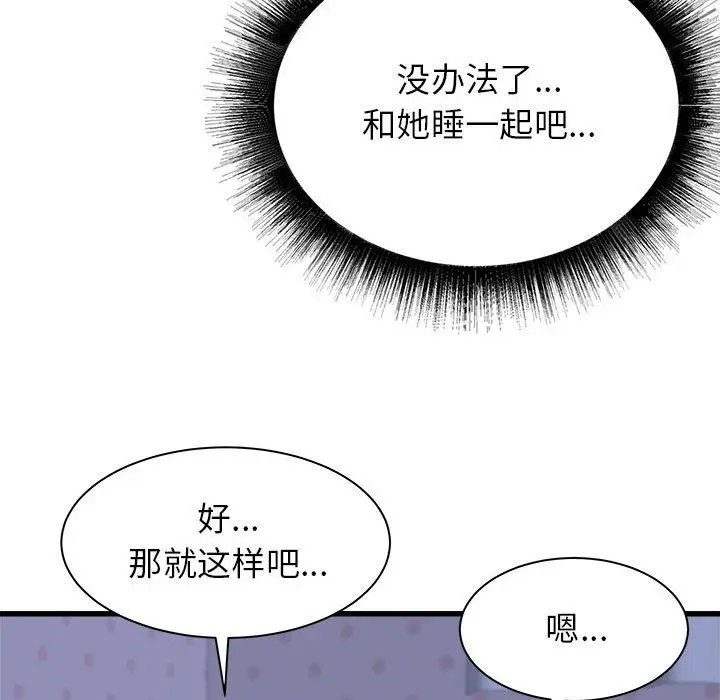 漫画《寄住姐姐家》第22话第20张图
