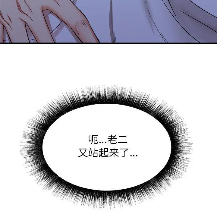 漫画《寄住姐姐家》第22话第45张图