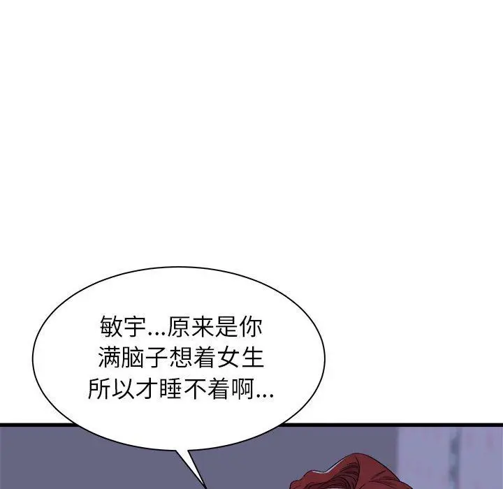 漫画《寄住姐姐家》第22话第71张图