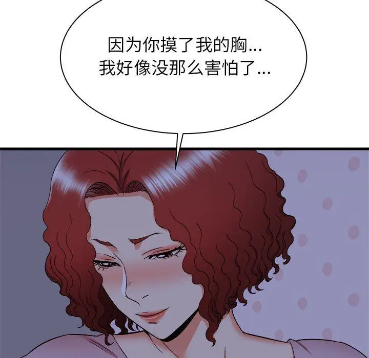 漫画《寄住姐姐家》第22话第90张图