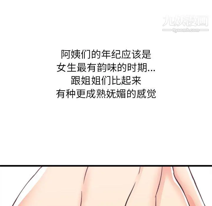 漫画《寄住姐姐家》第19话第101张图