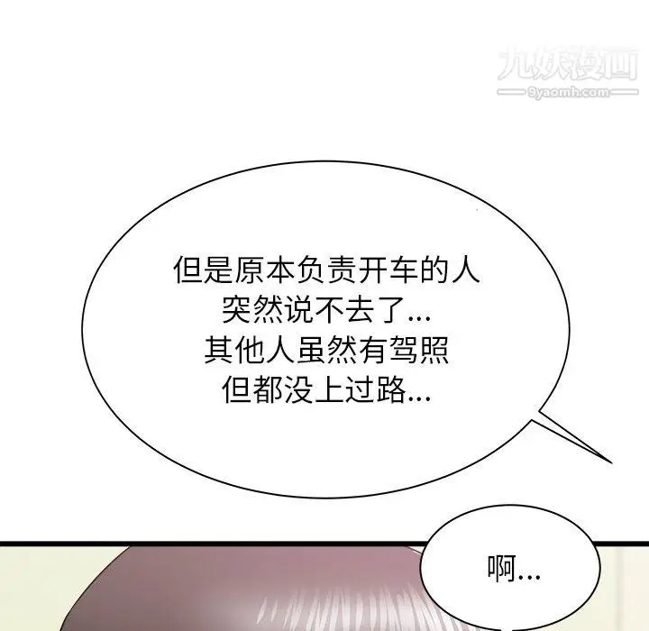 漫画《寄住姐姐家》第19话第12张图