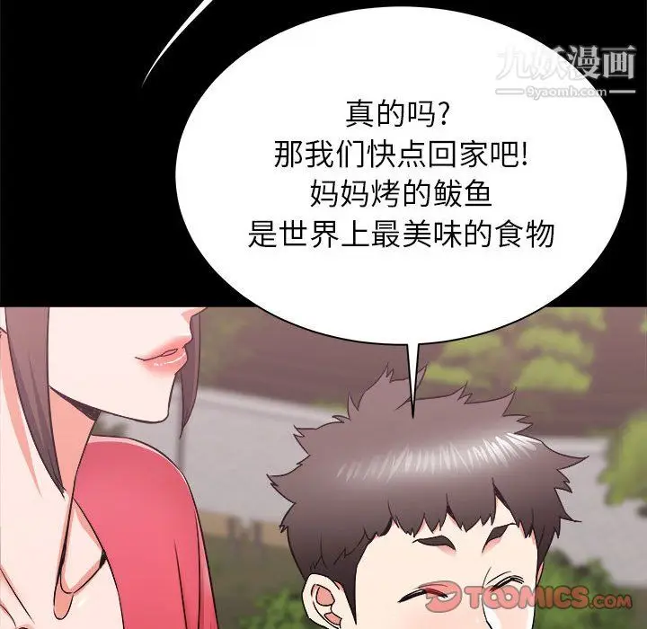 漫画《寄住姐姐家》第19话第123张图