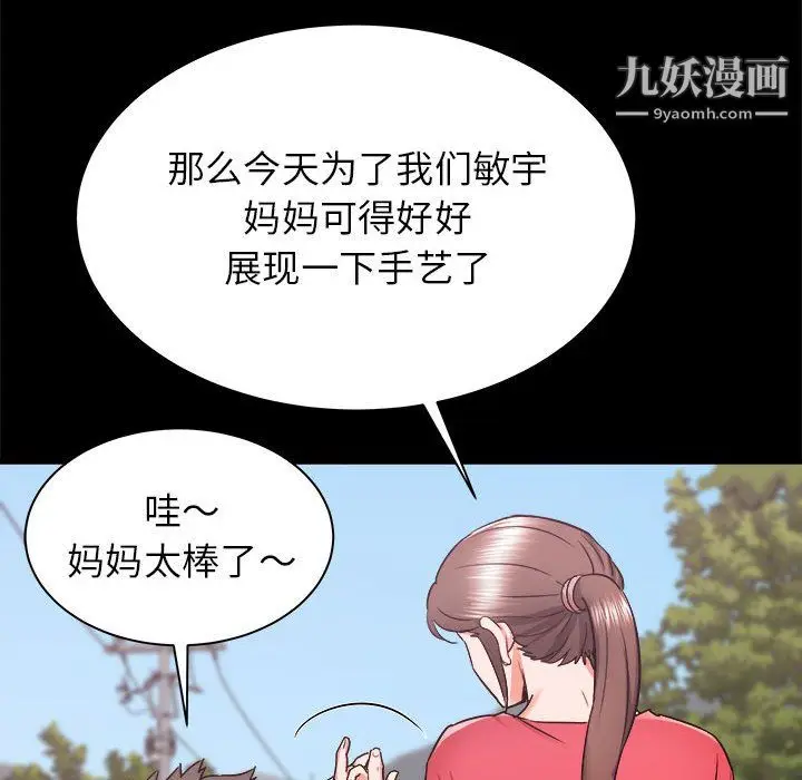 漫画《寄住姐姐家》第19话第125张图