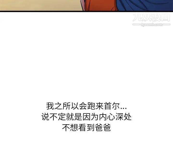 漫画《寄住姐姐家》第19话第133张图