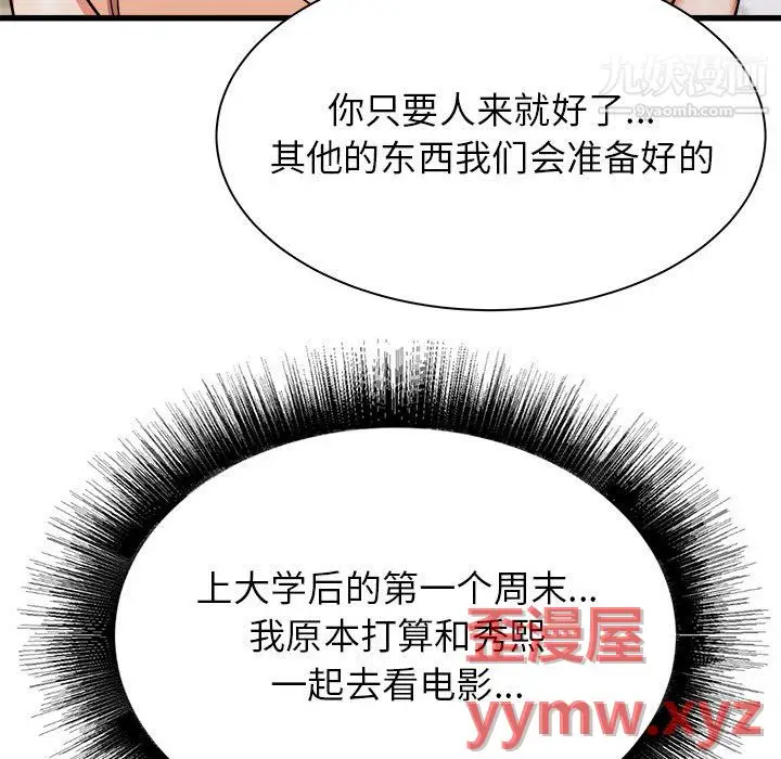 漫画《寄住姐姐家》第19话第16张图