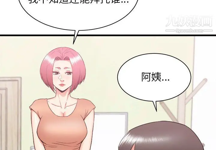 漫画《寄住姐姐家》第19话第2张图