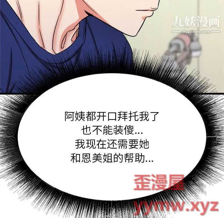 漫画《寄住姐姐家》第19话第20张图