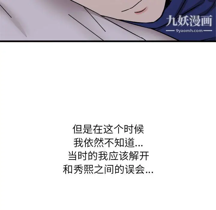 漫画《寄住姐姐家》第19话第42张图