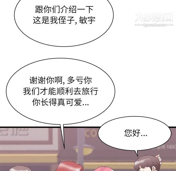 漫画《寄住姐姐家》第19话第54张图