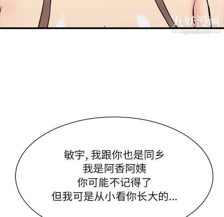 漫画《寄住姐姐家》第19话第65张图