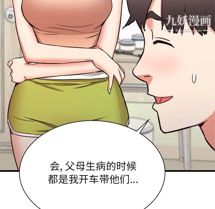 漫画《寄住姐姐家》第19话第8张图
