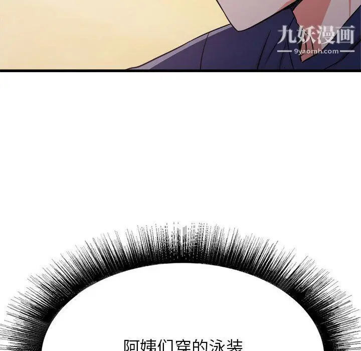 漫画《寄住姐姐家》第19话第96张图