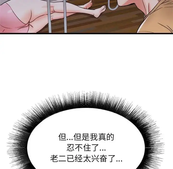 漫画《寄住姐姐家》第4话第105张图