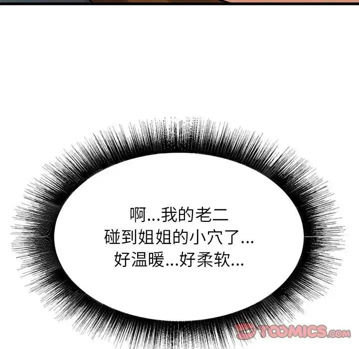 漫画《寄住姐姐家》第4话第111张图