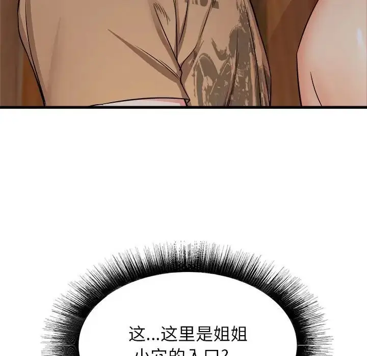 漫画《寄住姐姐家》第4话第113张图