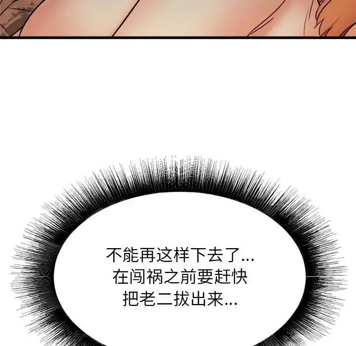 漫画《寄住姐姐家》第4话第119张图